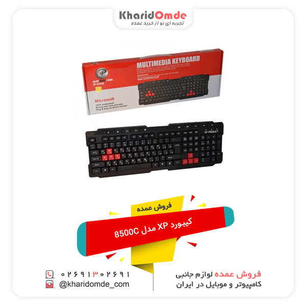 فروش عمده کیبورد XP مدل 8500C